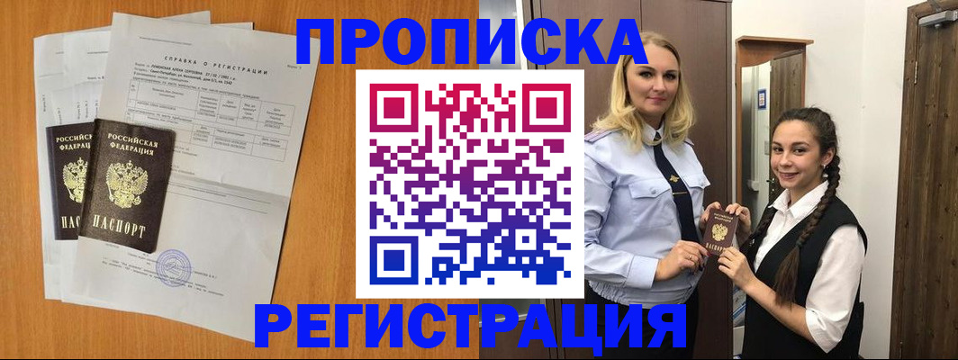 прописка в квартире в Бузулуке