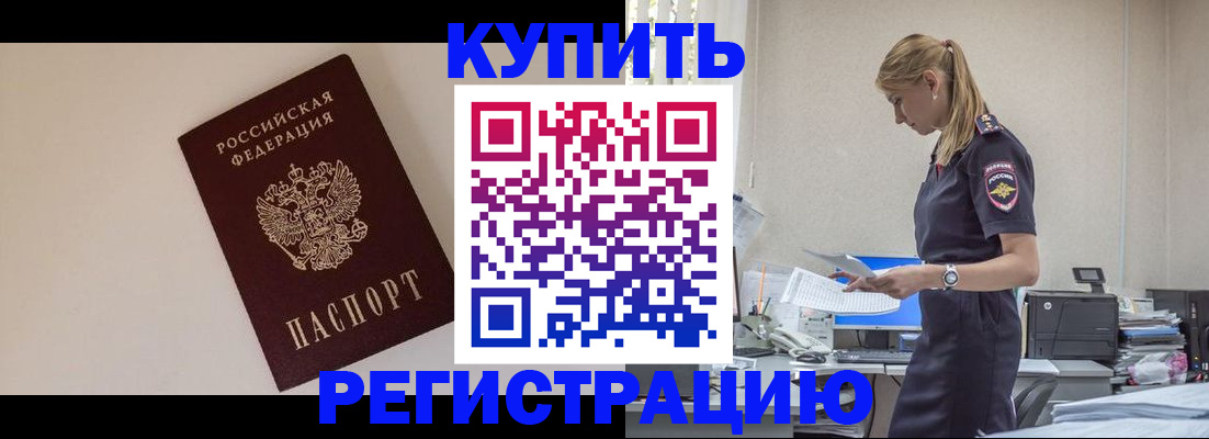временная регистрация надежно в Бузулуке