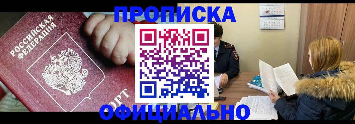 прописка для школы в Бузулуке