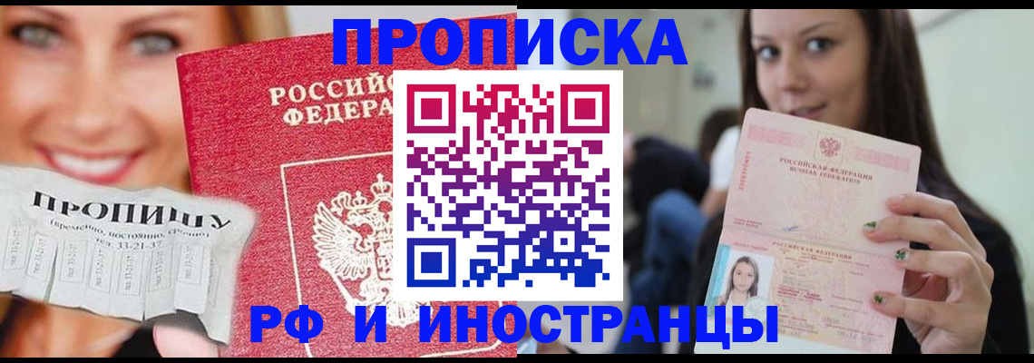 прописка штамп в Бузулуке